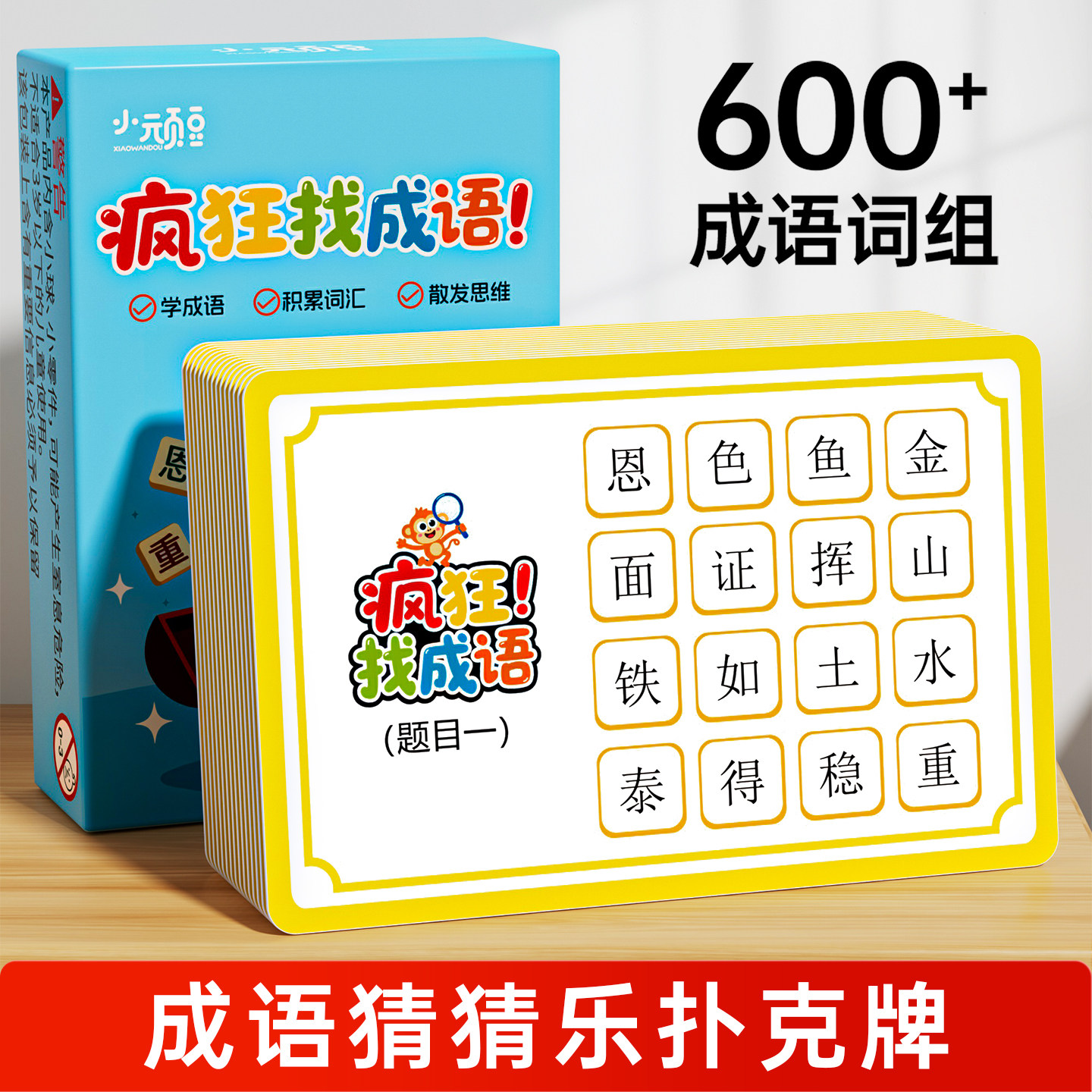 成语接龙扑克牌小学生版益智亲子游戏纸牌卡片猜猜乐卡牌儿童玩具,玩具/童车/益智/积木/模型,玩具挂图/认知卡,淘宝优惠券,粉丝福利购,淘宝优惠卷