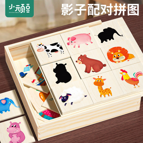 影子形状配对拼图蒙氏早教教具