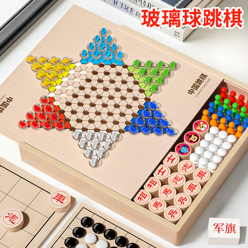 玻璃珠跳棋儿童益智小学生专用