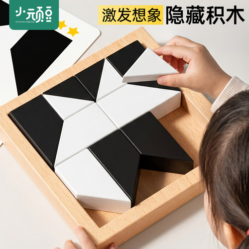 黑白隐藏积木拼图益智拼装6-12岁