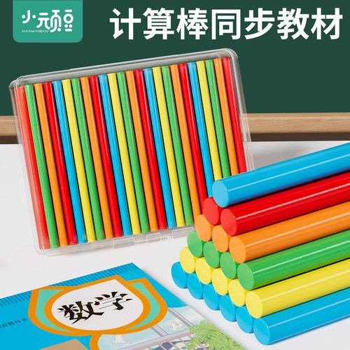 算数棒数数的小棒100根教具