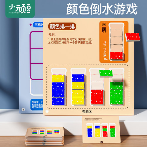 儿童逻辑思维训练益智玩具3到6岁