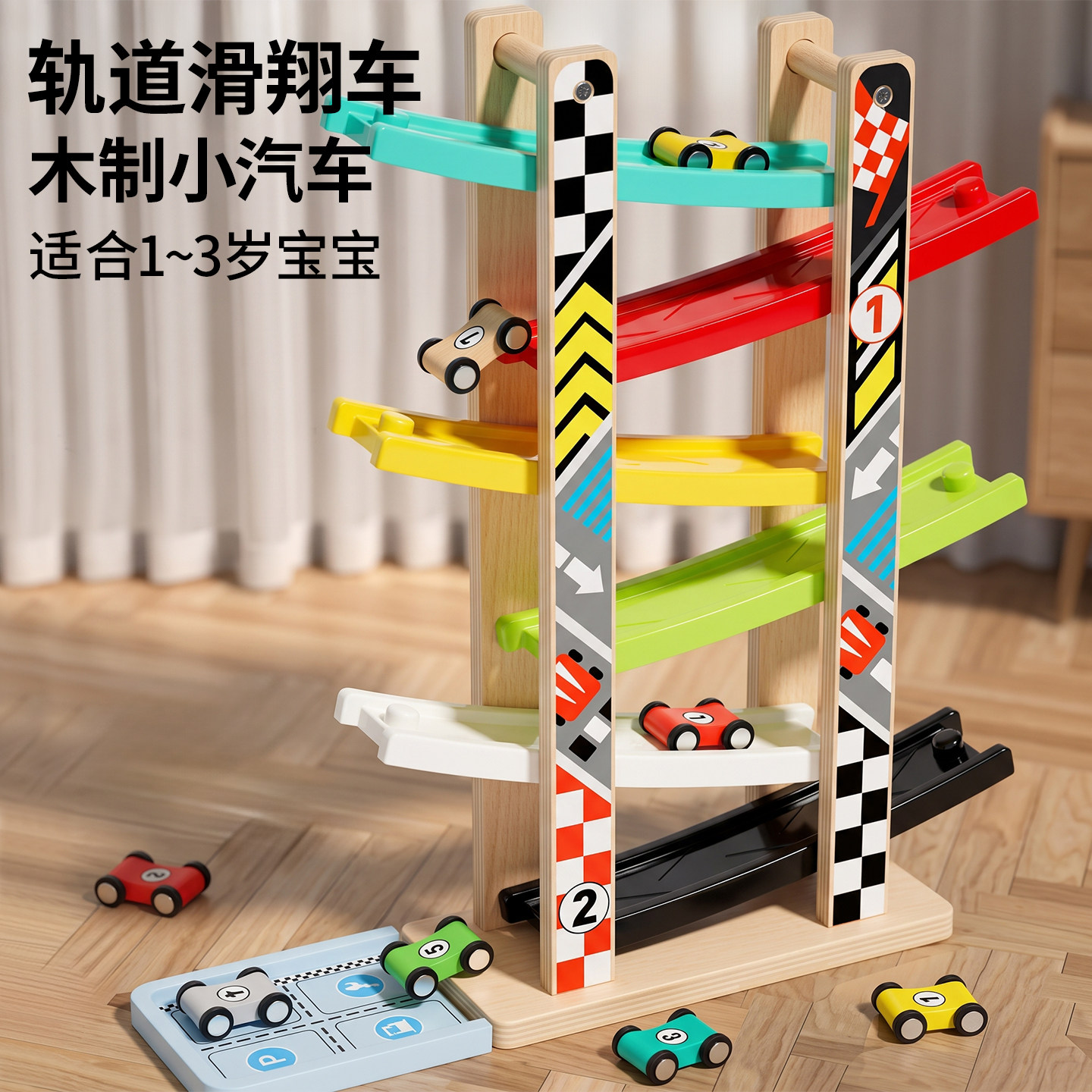 儿童滑翔轨道车小汽车滑行木制停车场宝宝玩具1到3岁滑道益智蒙氏