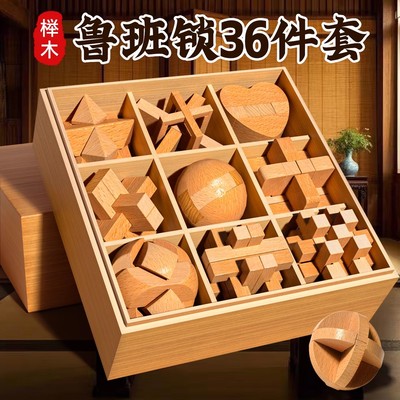 鲁班锁孔明锁老年人益智解闷玩具
