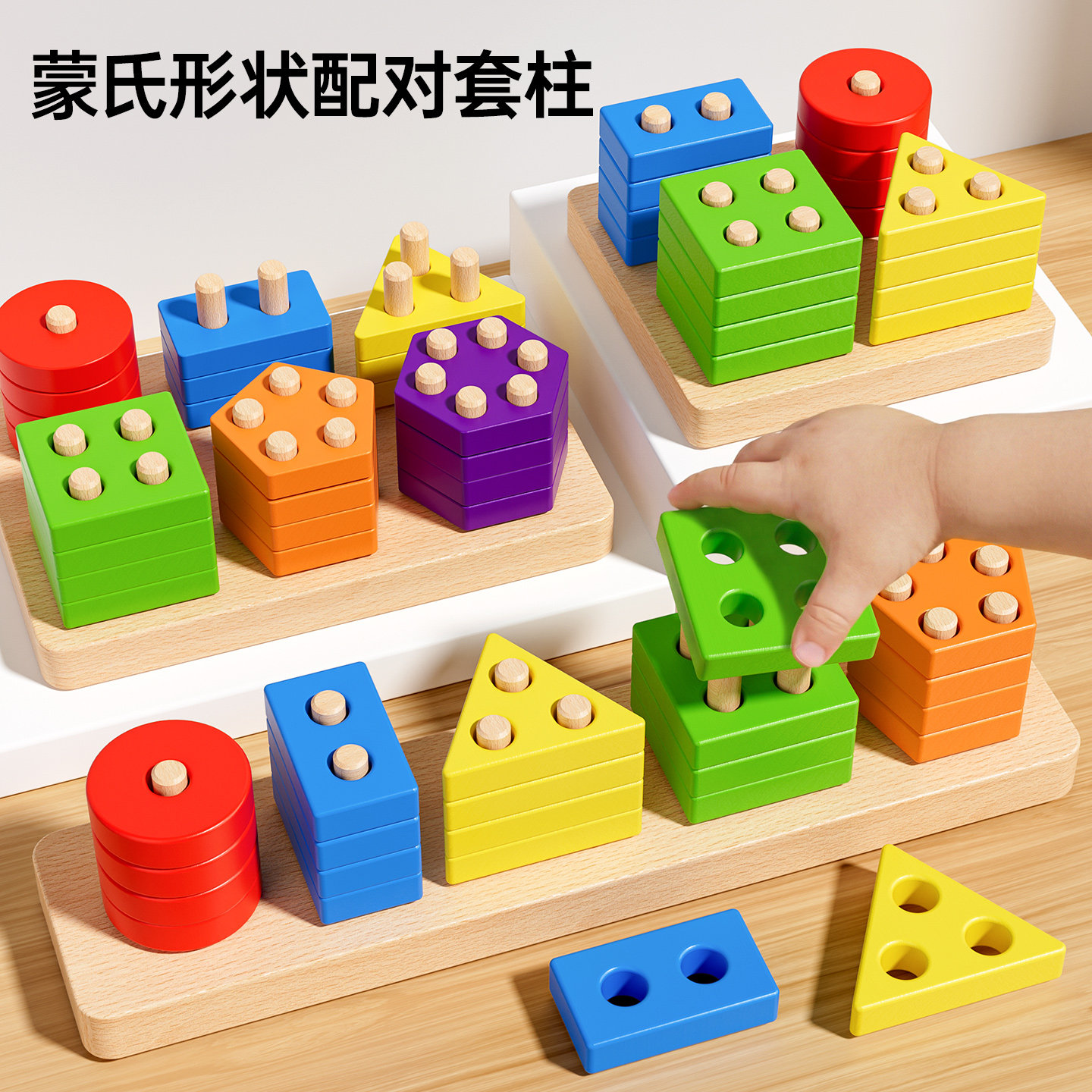 蒙氏几何套柱积木形状配对婴儿童拼装教具宝宝早教益智玩具1一3岁 - 小顽豆旗舰店出品
