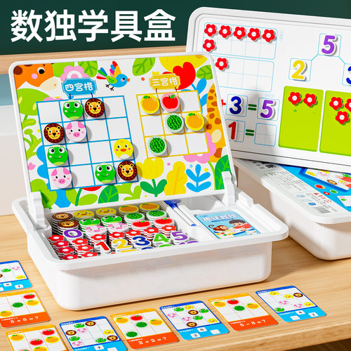 【数学魔盒】3到6岁数独思维训练