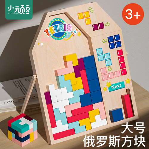 俄罗斯方块积木拼图3到6岁动脑