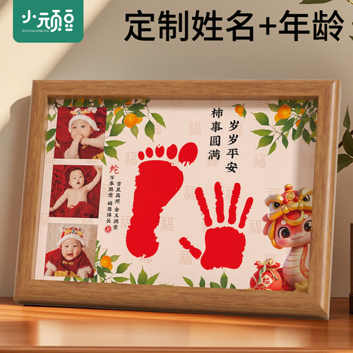 蛇宝宝满月手足印婴儿手脚印相框