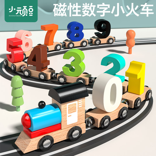 小顽豆磁性数字小火车拼装玩具