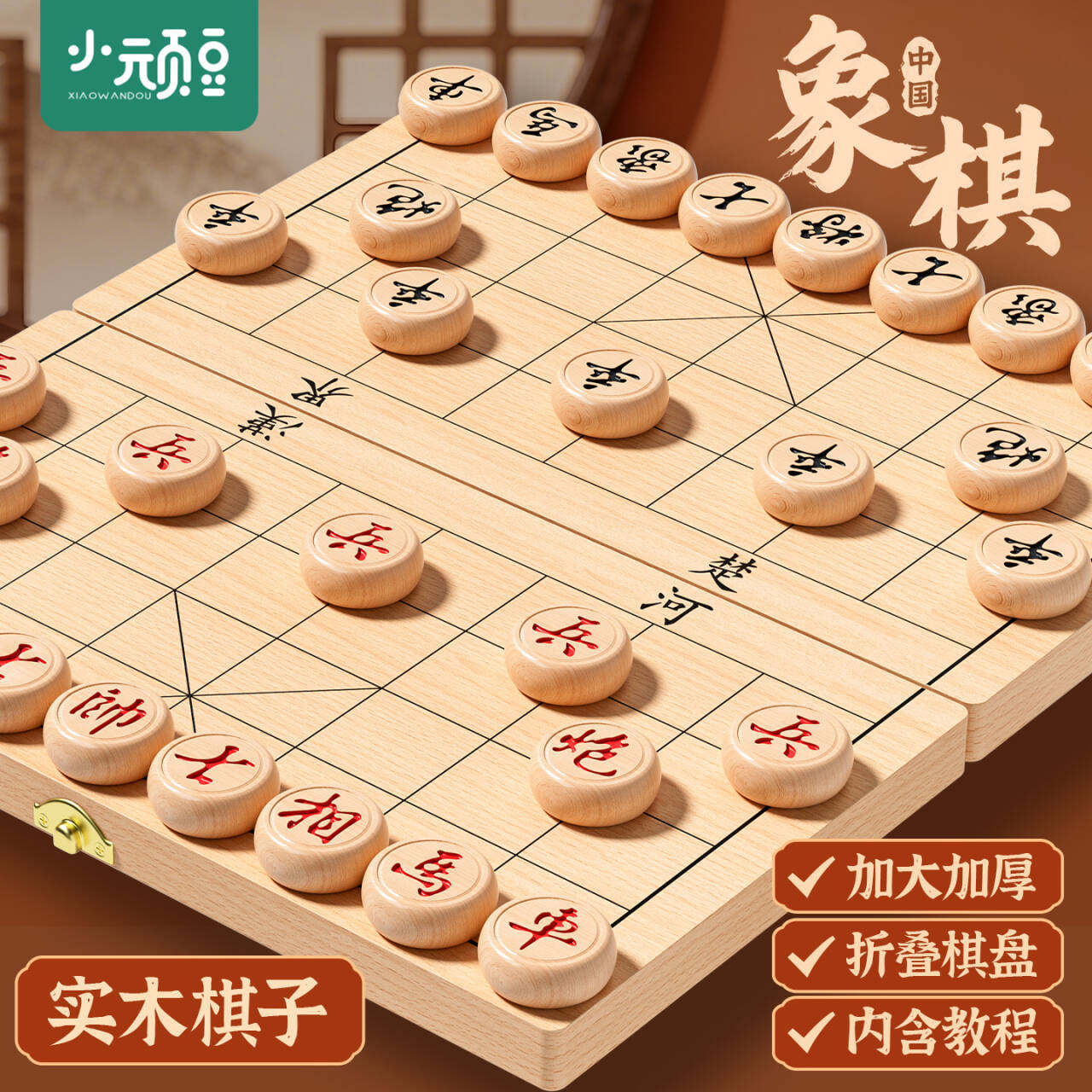 中国象棋带棋盘棋子实木高档大号成人版儿童小学生专用磁性便携式