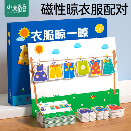 晾衣服幼儿园教具小班中班益智区