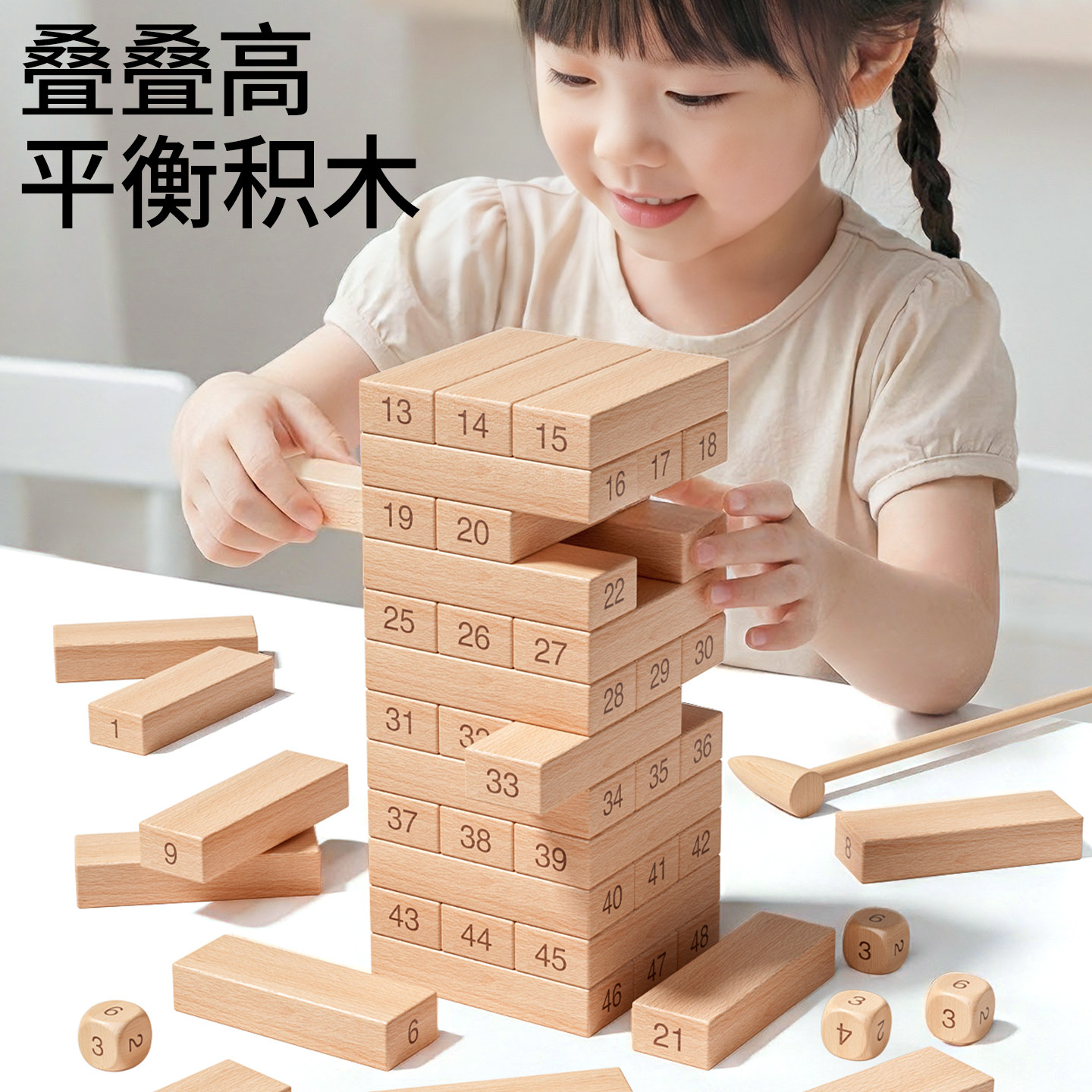 儿童益智叠叠乐层层叠高高垒堆堆乐抽抽乐抽木条平衡搭积木塔玩具,玩具/童车/益智/积木/模型,游戏叠叠乐,淘宝优惠券,粉丝福利购,淘宝优惠卷
