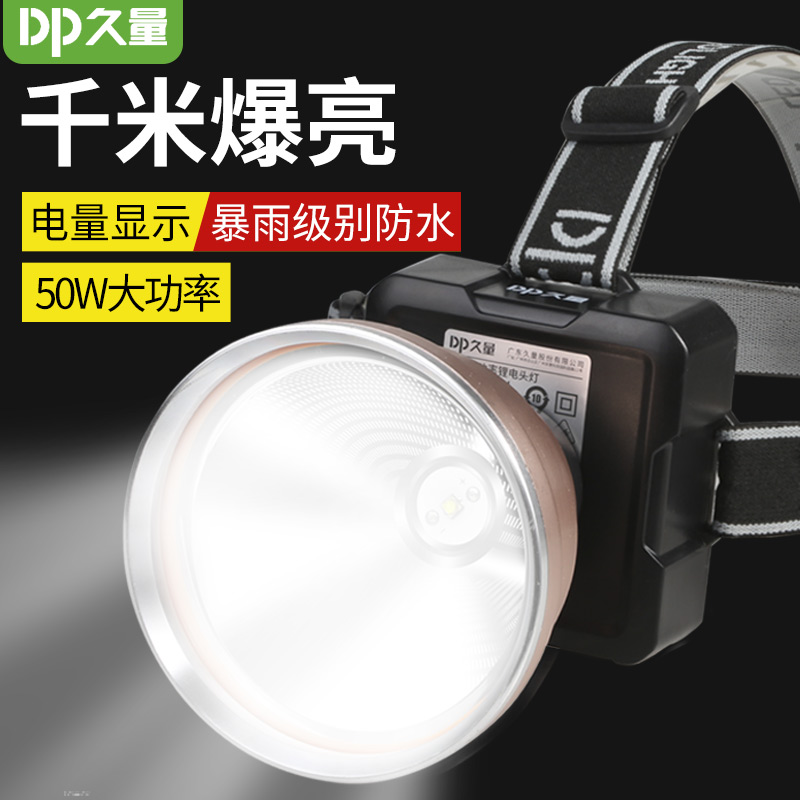 久量强光头灯充电超亮头戴式手电筒远射疝气户外矿超长续航大功率