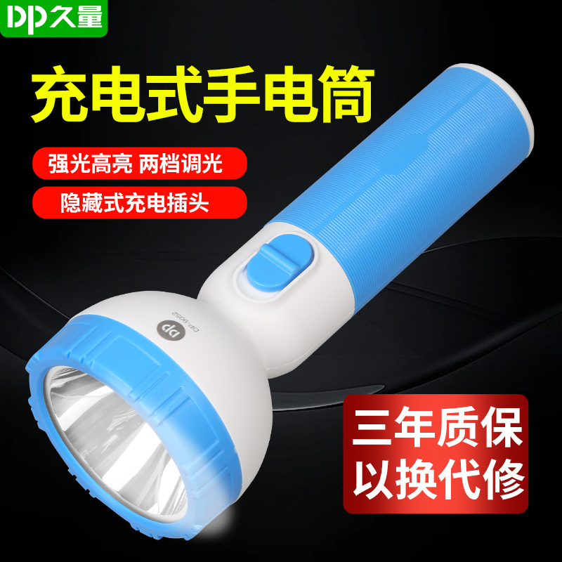 久量手电筒可充电强光LED户外远射超亮迷你便携家用露营手灯应急