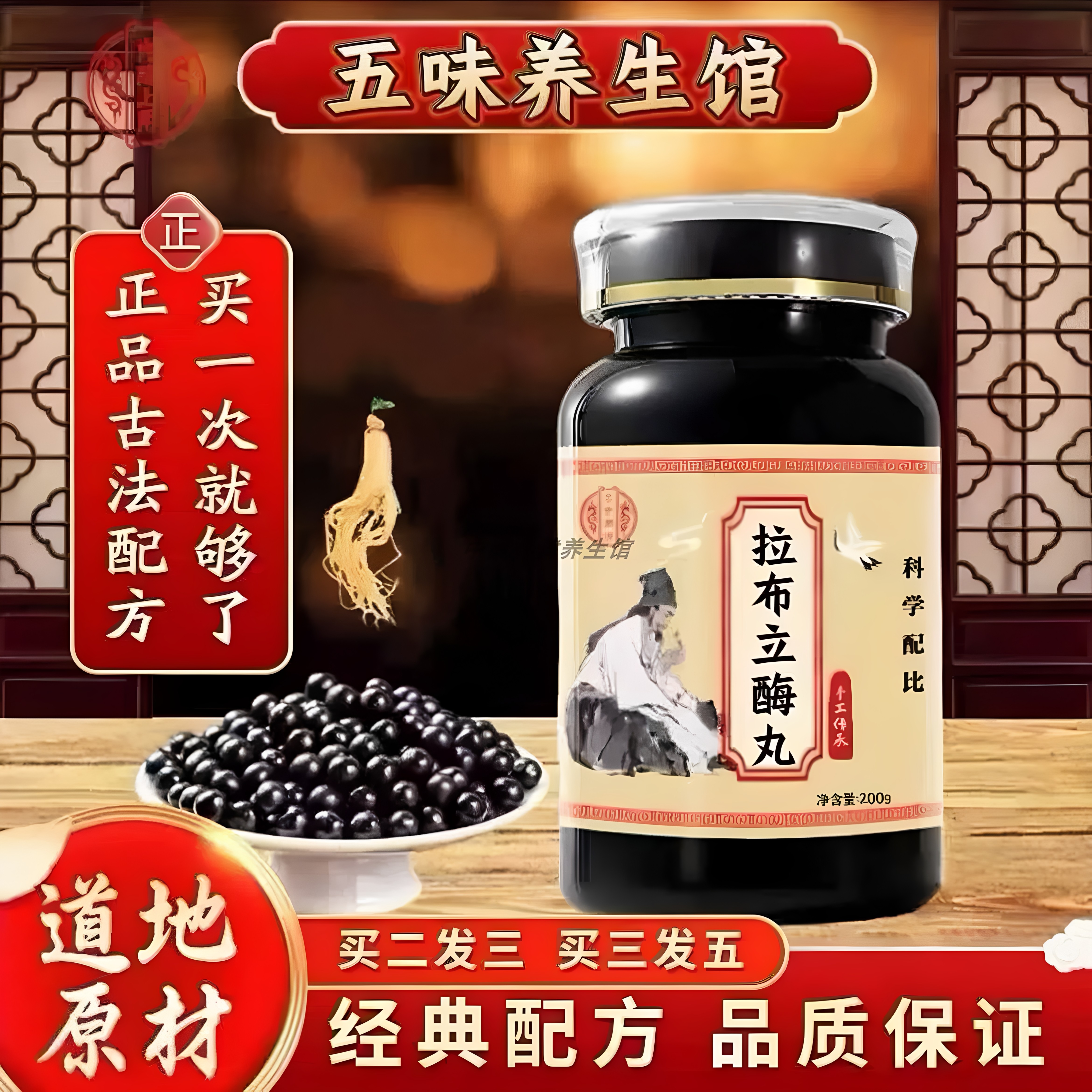 【经典名方】正品拉布立酶丸北京同仁原料中成草药手工丸品质保证