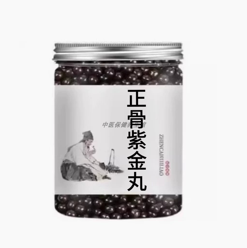 【经典名方】正骨紫金丸 正品保证北同材料工艺中成草药手工丸