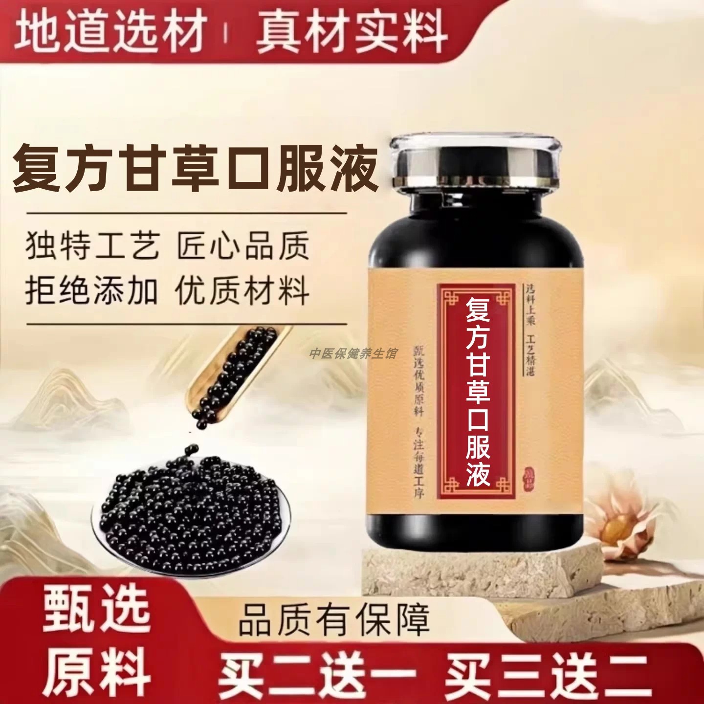 【经典名方】正品甘草复方口服液古法熬制北仁原料中成草药手工丸