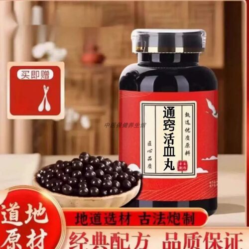 【经典名方】通窍活血丸男女通用北同工艺原料中成草药正品手工丸