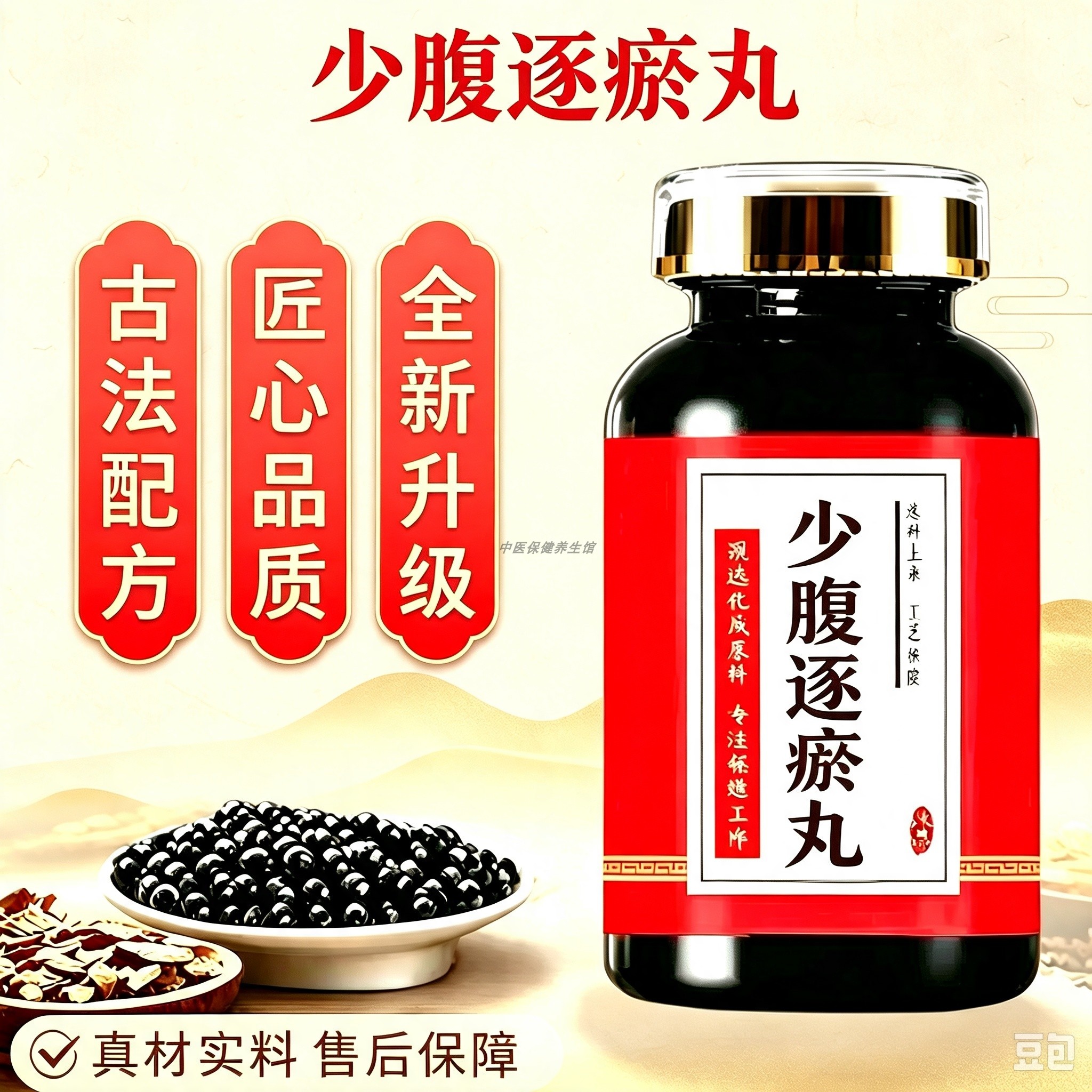 【经典名方】正品少i腹逐瘀丸真材实料熬制中成草药手工浓缩丸