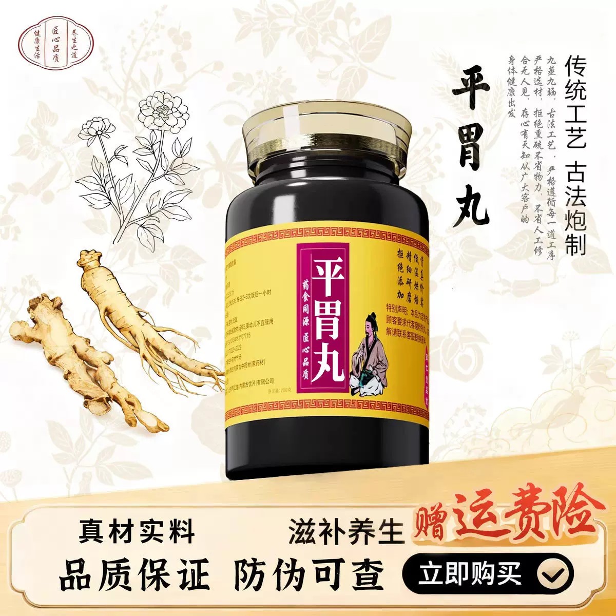【经典名方】平胃丸正品北京原料真材实料中成草药手工丸