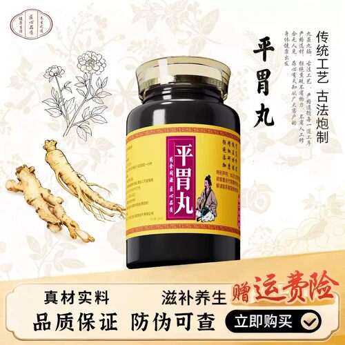 【经典名方】平胃丸正品北京原料真材实料中成草药手工丸