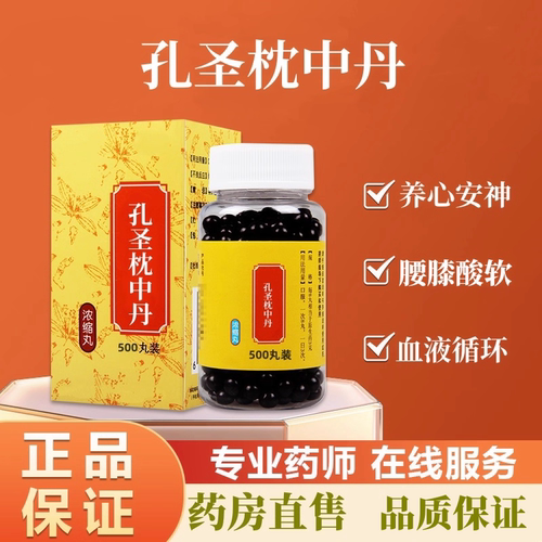 【经典名方】孔圣枕中丹 正品北京原料真材实料中成草药手工丸