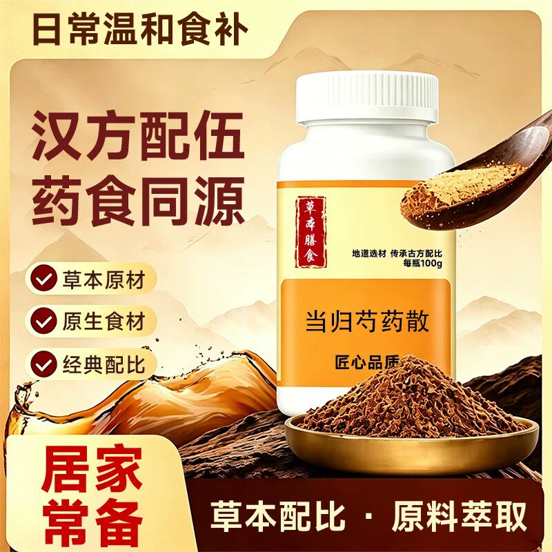 当归芍药散官方正品精选中草古法熬制浓缩颗粒真材实料匠心品质