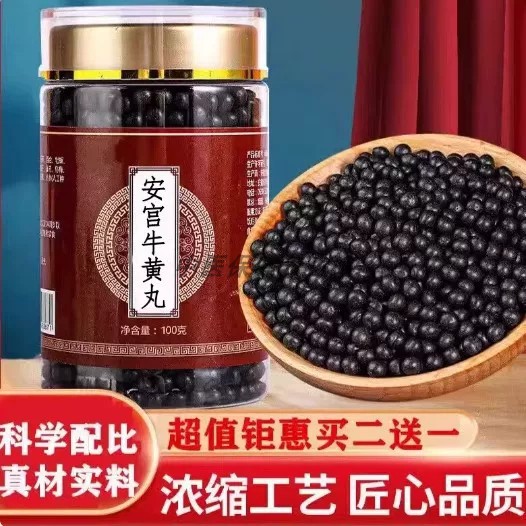 【经典名方】安宫牛黄丸正品古法炮制原料北同工艺中成草药手工丸