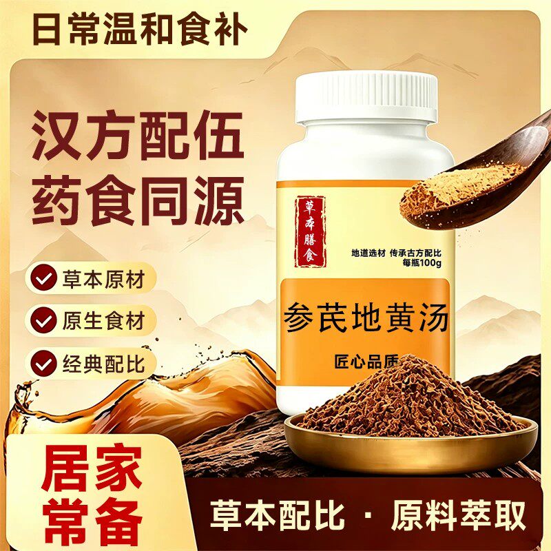参芪地黄汤官方正品精选中草古法熬制浓缩颗粒真材实料匠心品质