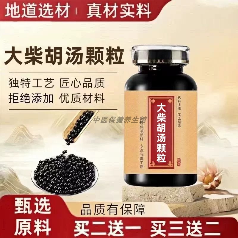 【经典名方】大柴胡汤颗粒正品保证北同配方材料工艺中成草药丸