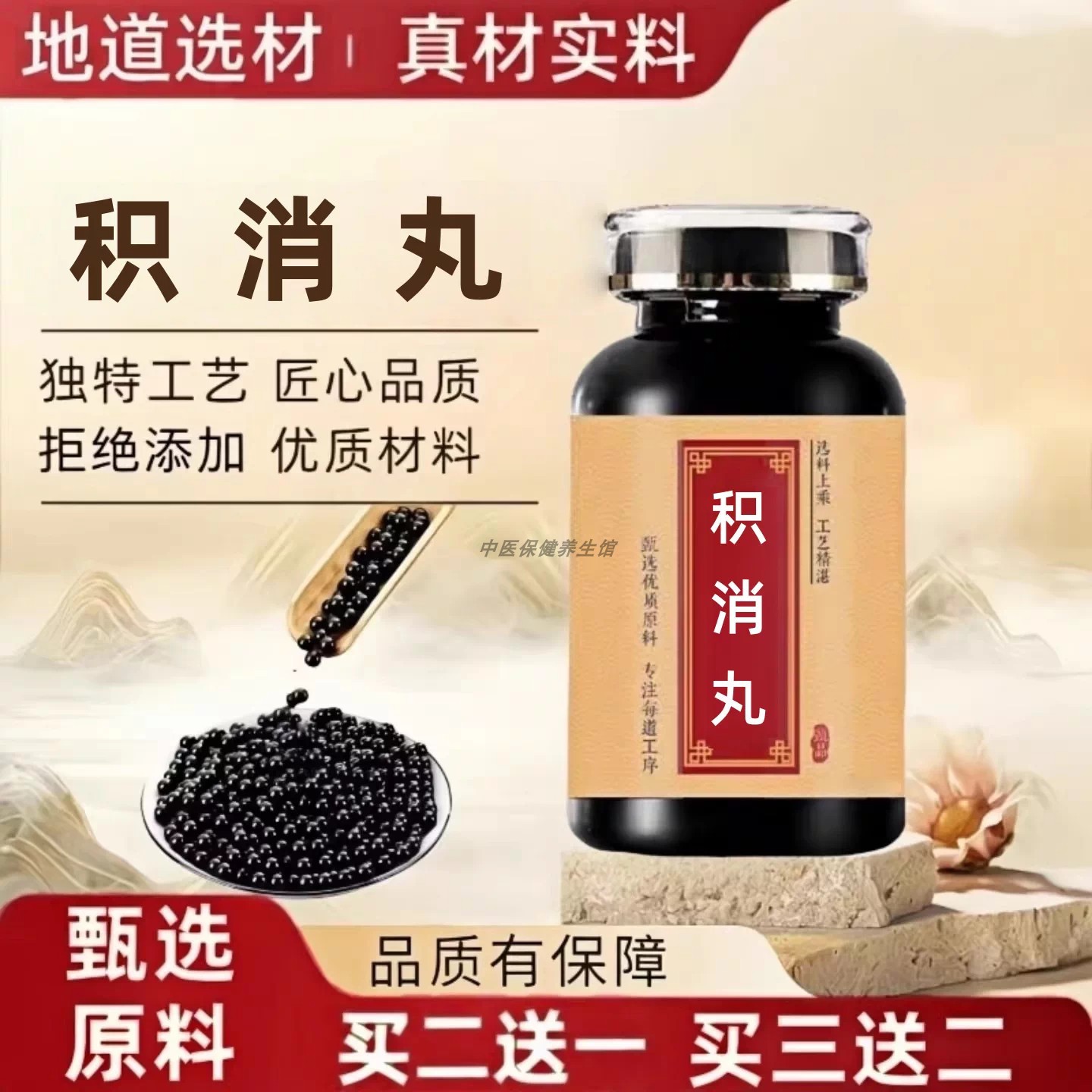 【经典名方】正品保障积消丸古法熬制北同仁原料中成草药手工丸