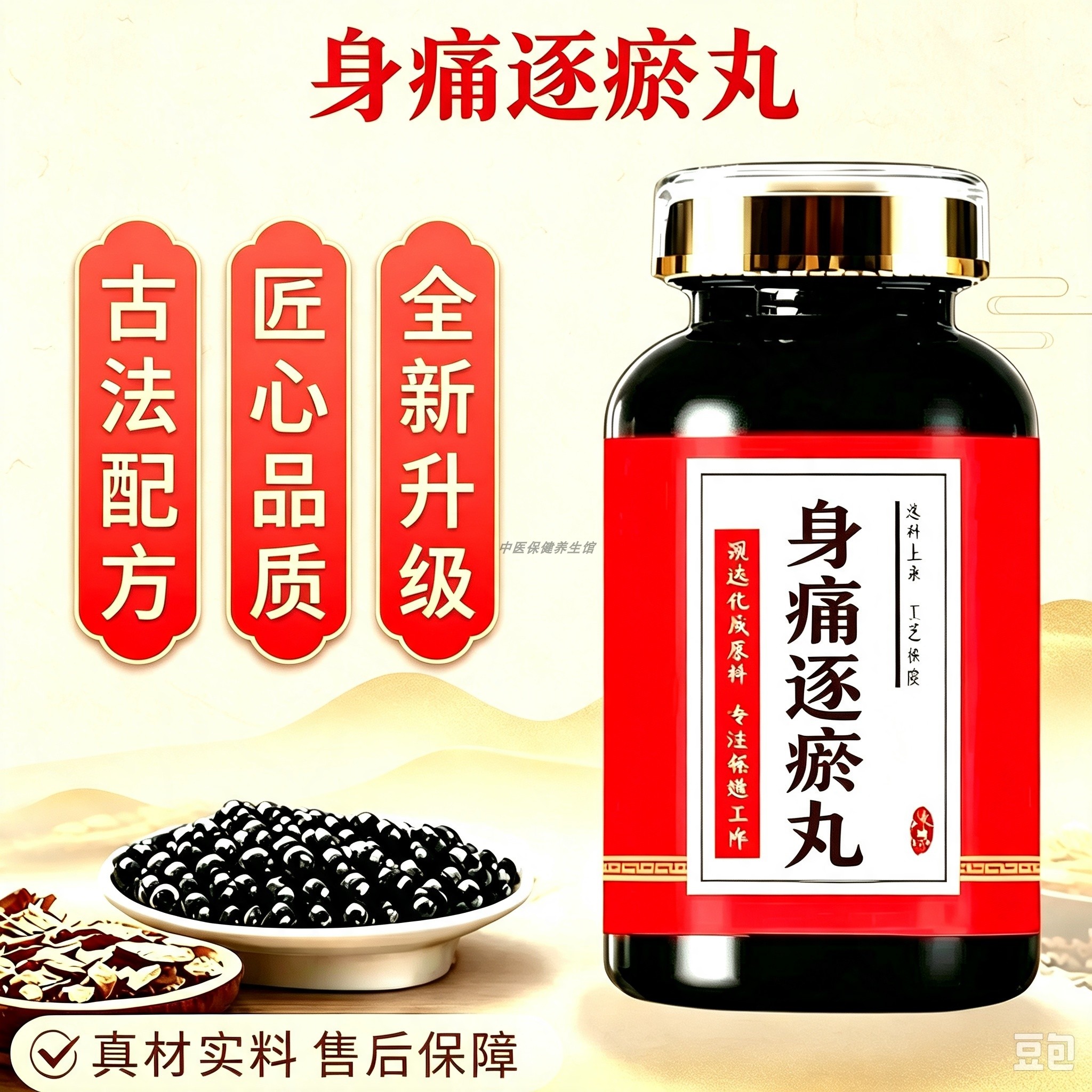 【经典名方】身痛逐瘀丸正品北京原料真材实料中成草药手工丸