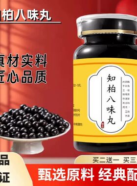 【经典名方】知柏八味丸正品北京原料真材实料中成草药手工丸