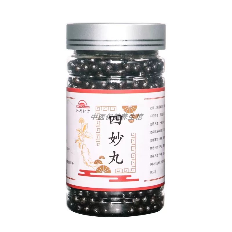 【经典名方】四妙丸古方经典浓缩工艺北同原料中成草药正品手工丸