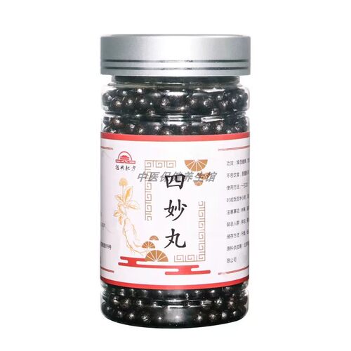 【经典名方】四妙丸古方经典浓缩工艺北同原料中成草药正品手工丸