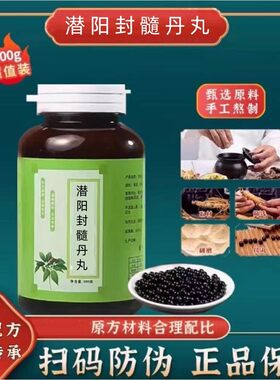 【经典名方】潜阳封髓丹正品北京原料真材实料中成草药手工丸