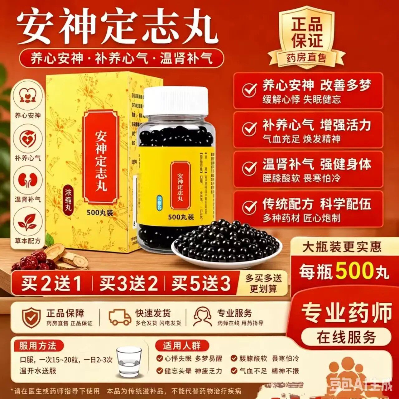 【经典名方】正品保障安神定志丸真材实料古法熬制养心安神手工丸