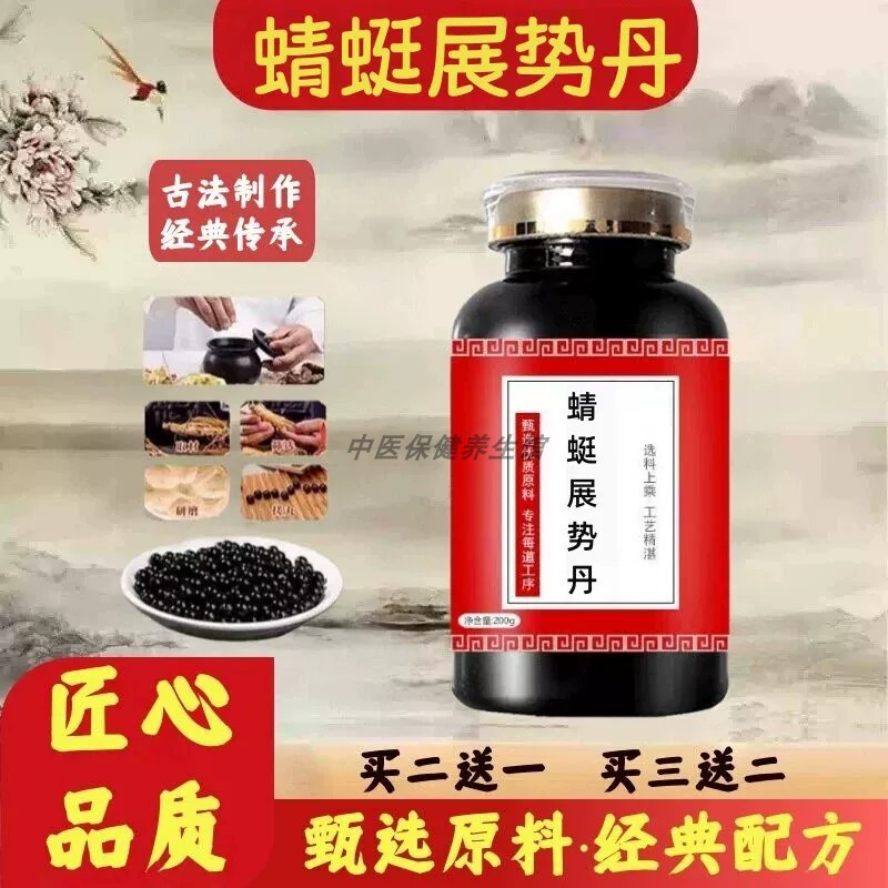 【经典名方】正品蜻蜓展势丹 真材实料熬制中成草药手工浓缩丸