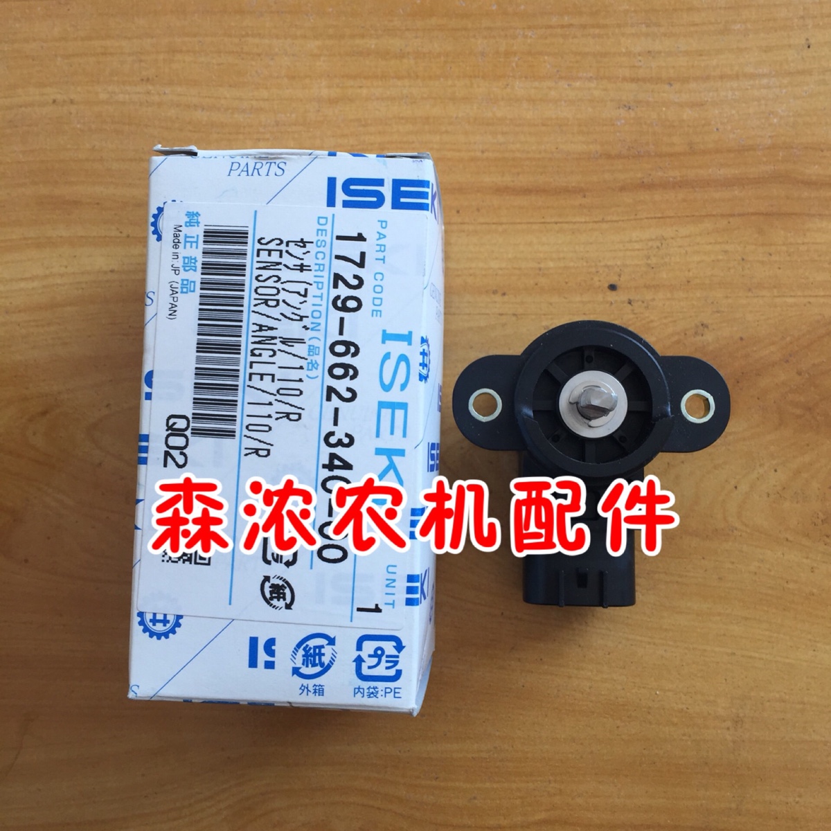 井关高速插秧机 插秧机配件pz60 80传感器 原厂件1729-662-340-00