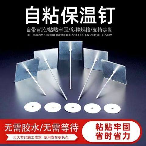 自粘铝制保温钉中央空调风管道专用钉保温玻璃棉岩棉固定钉挂网钉