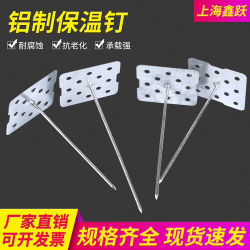 风管岩棉玻璃棉固定铝制保温钉