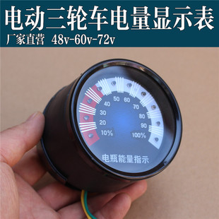 电动三轮车显示器电量表电瓶车仪表48V60V72V砖厂水电三轮车仪表