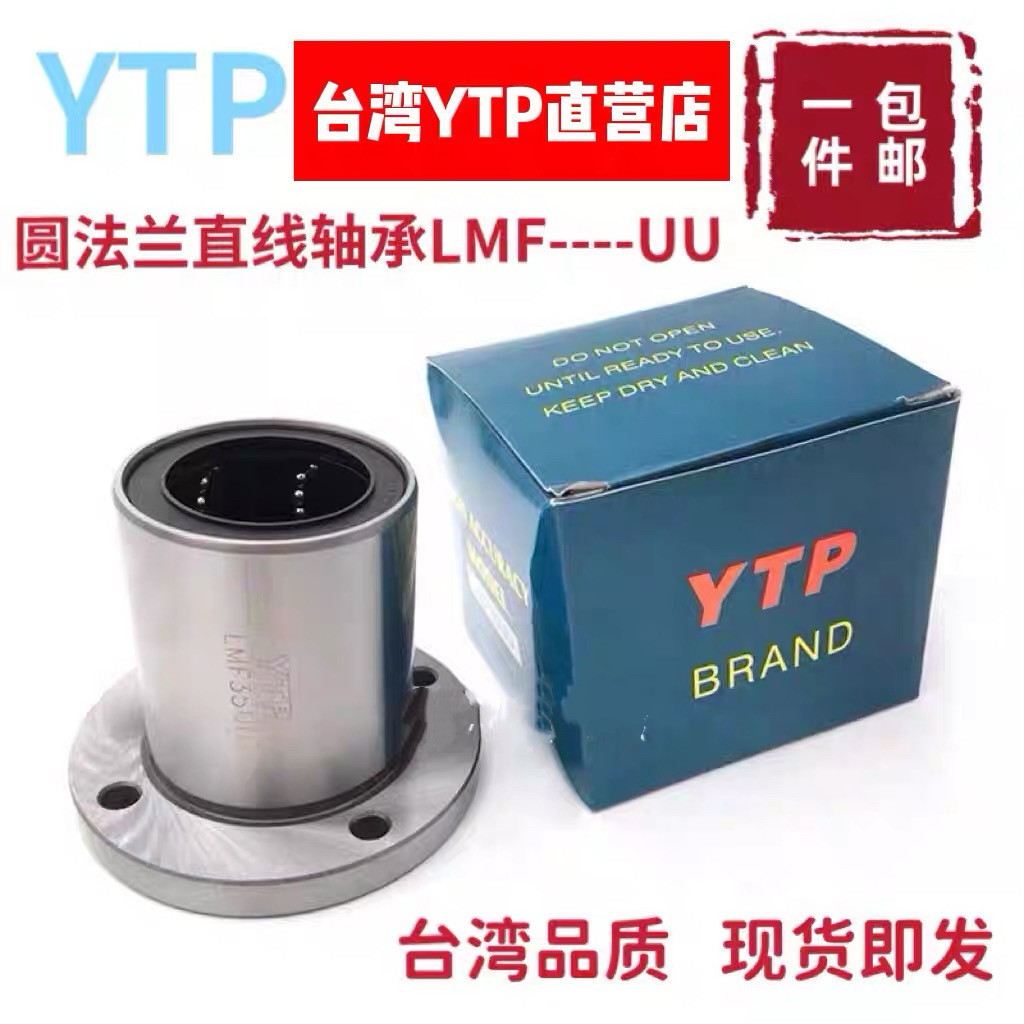 进口YTP圆法兰直线轴承精密