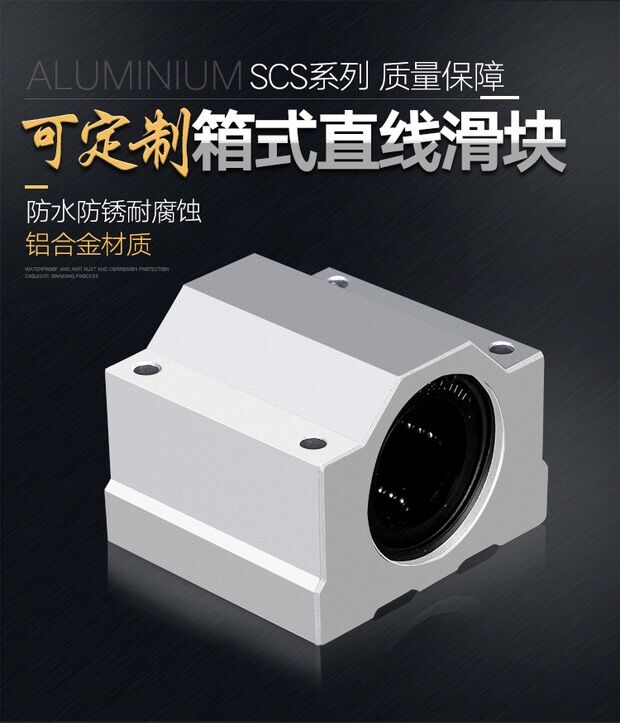 SC箱式直线轴承防尘滑块162025