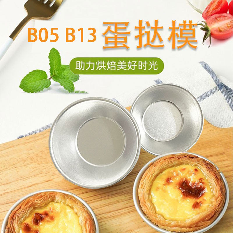 蛋糕模具 铝合金M-B05 B13蛋挞蛋糕模 布丁果冻模 面包模 DIY蛋糕