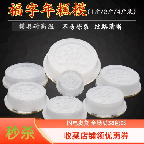 蒸马蹄糕PP福字年糕模具 半斤福字蒸模 年糕福字蒸模 半斤年糕模 - 封面