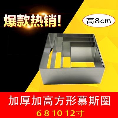 加厚不锈钢正方形8cm慕斯圈