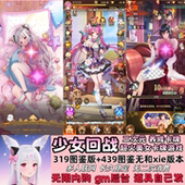 无限内购资源二次元 gm后台版 美女卡牌游戏 439版 少女回战买断319
