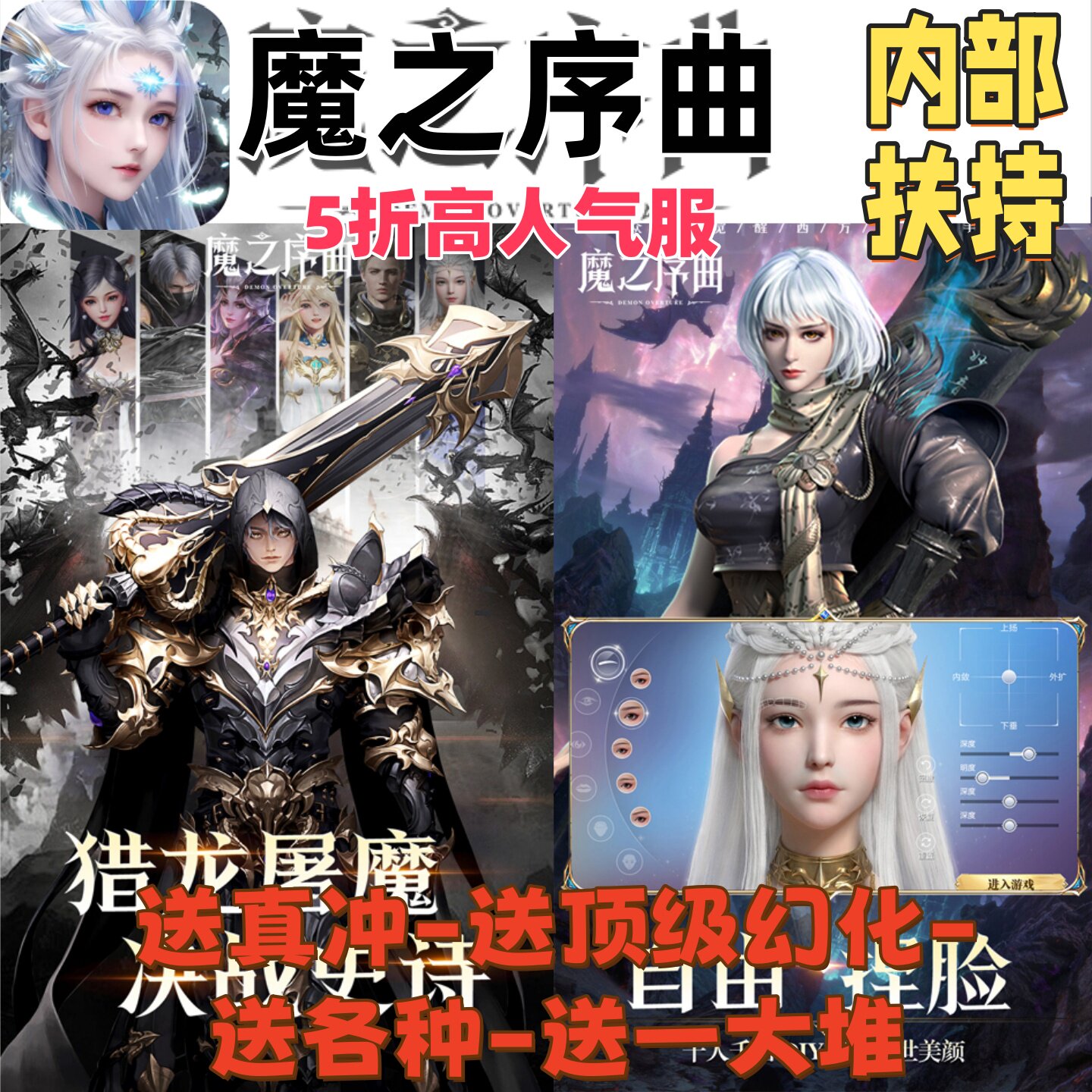 魔之序曲仙侠手游内部福利号送真充高返霸服扶持非gm后台无限资源