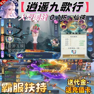 逍遥九歌行-0.1折挂机修仙侠国战动作内部返利霸服仙侠折扣手游戏